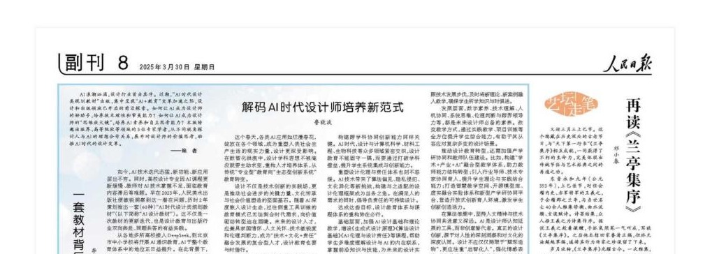 线上娱乐
AI教材获《人民日报》推介 赋能设计教育转型